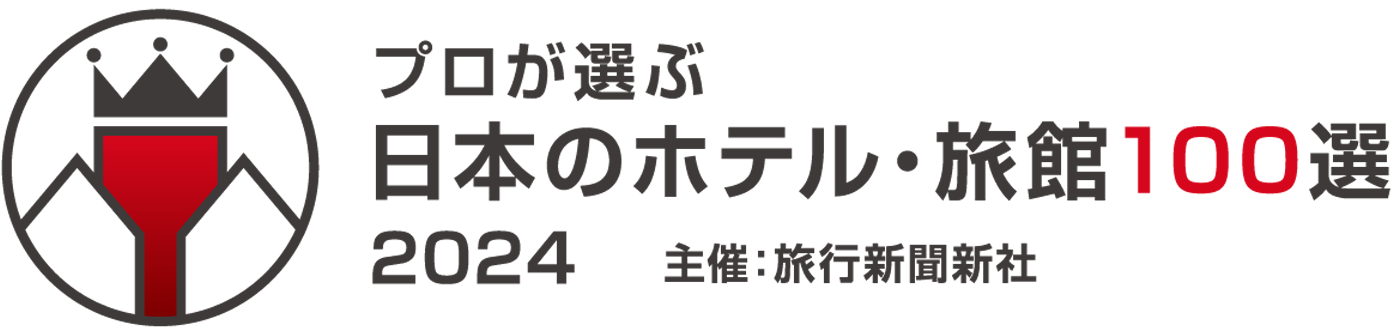 旅館100選